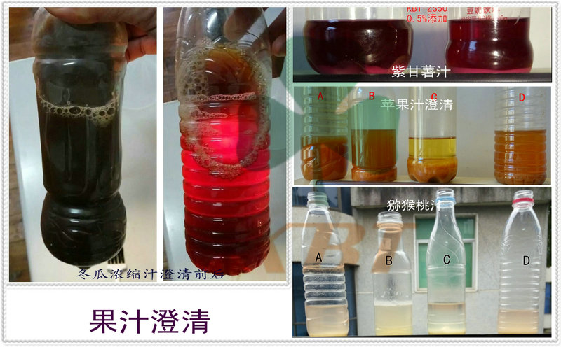 果汁澄清